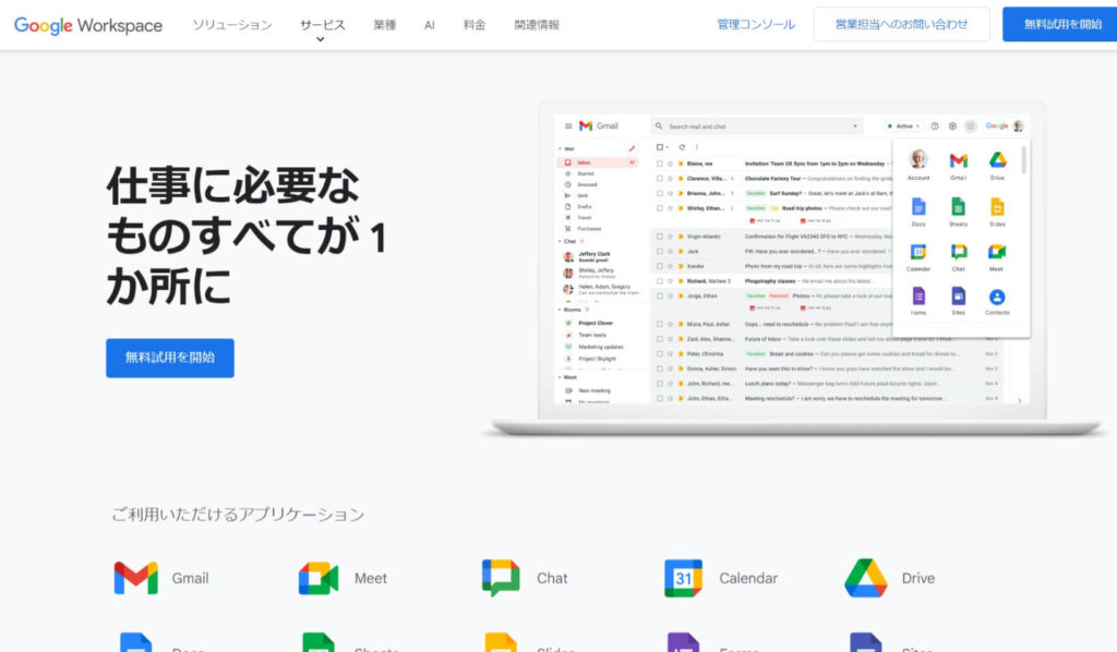 Google Workspaceのトップぺージ画像