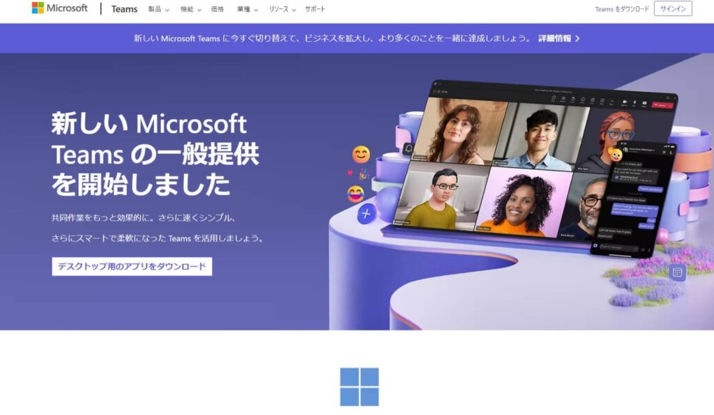 Microsoft Teamsのトップページ画像