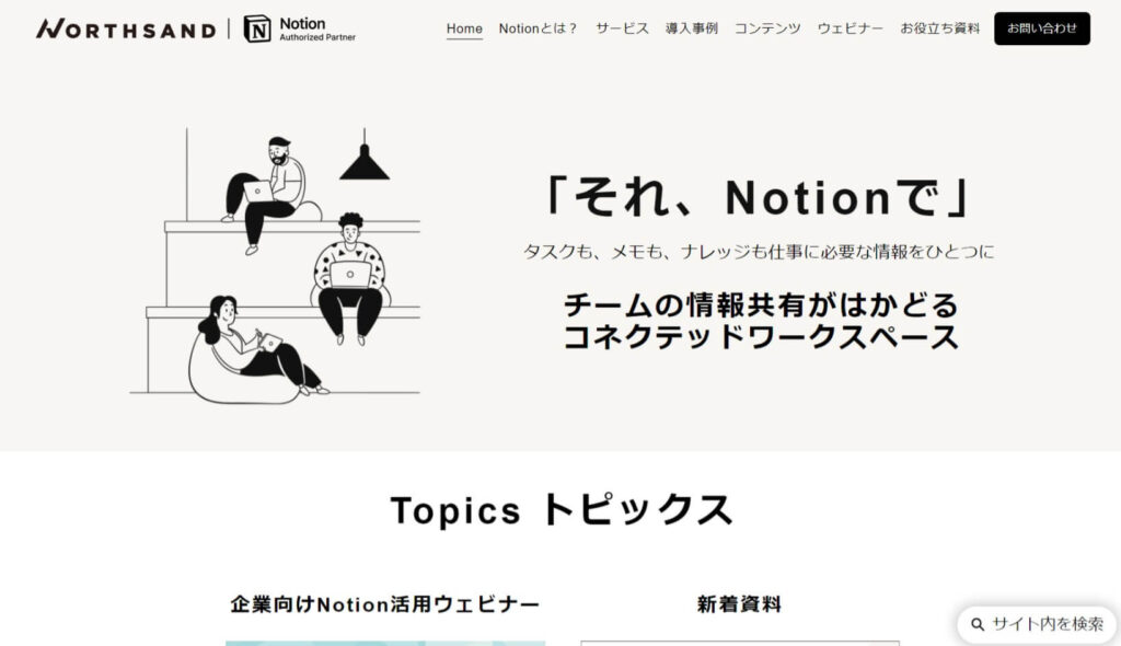 Notionのトップページ画像