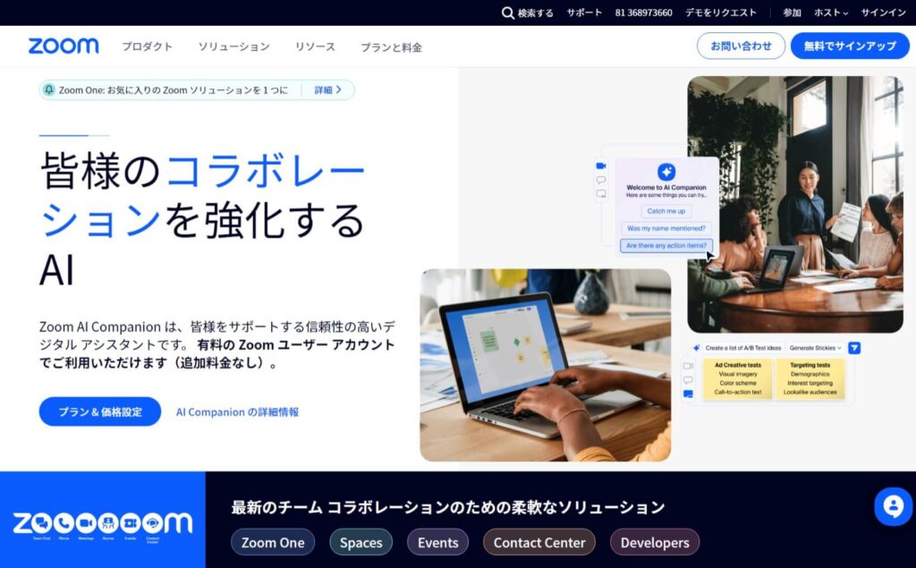 ZOOMのトップページ画像