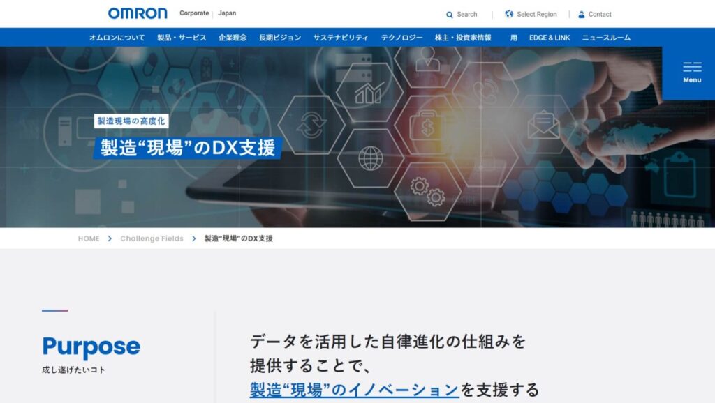 オムロン株式会社のDX特設サイトトップページ画像