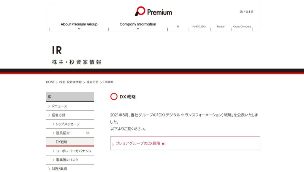 株式会社セブン・アイ・ホールディングスのDX特設サイトトップページ画像