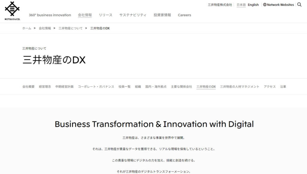 三井物産株式会社のDX特設サイトトップページ画像