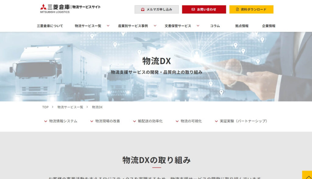 三菱倉庫株式会社のDX特設サイトトップページ画像