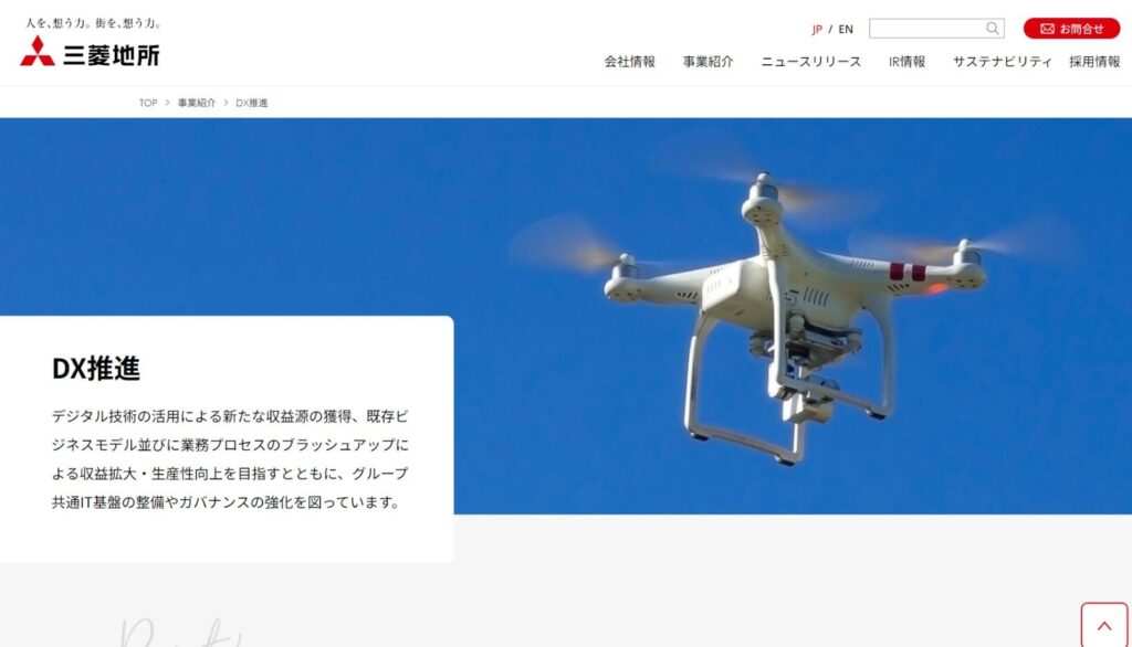三菱地所株式会社のDX特設サイトトップページ画像