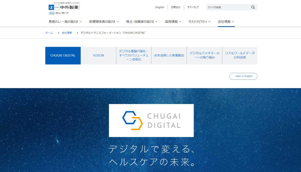 中外製薬株式会社のDX特設サイトトップページ画像