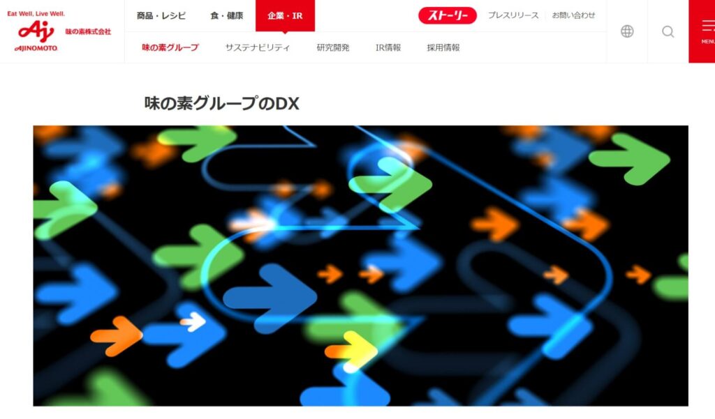 味の素株式会社のDX特設サイトトップページ画像