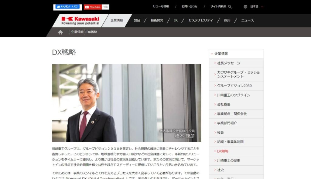 川崎重工業株式会社のDX特設サイトトップページ画像