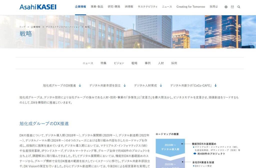 旭化成株式会社のDX特設サイトトップページ画像