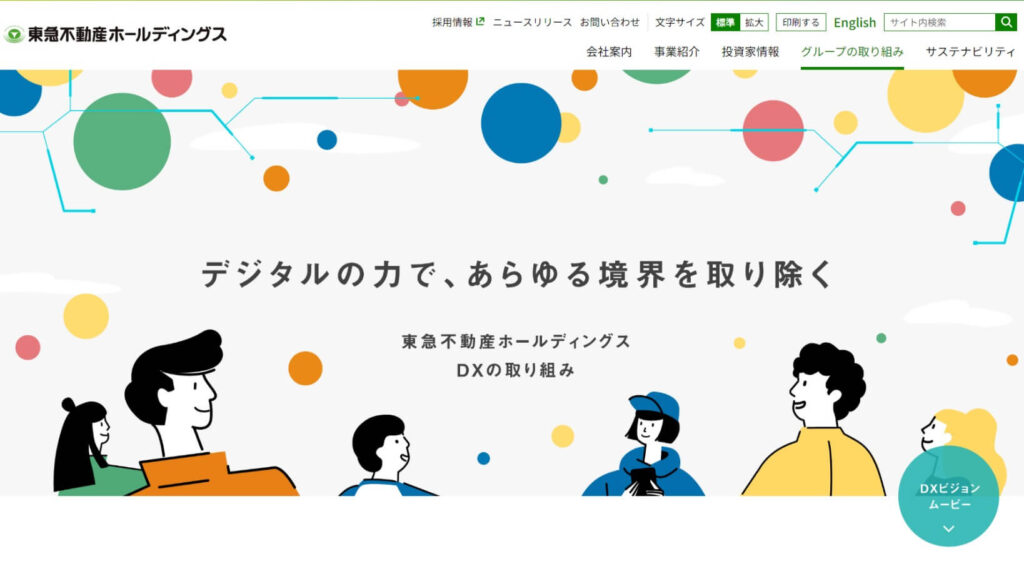 東急不動産ホールディングス株式会社のDX特設サイトトップページ画像