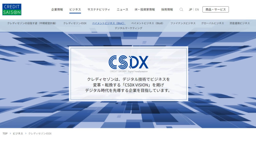 株式会社クレディセゾンのDX特設サイトトップページ画像