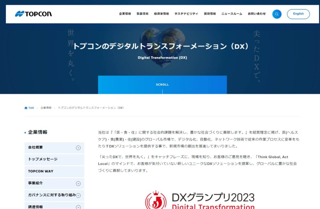 株式会社トプコンのDX特設サイトトップページ画像