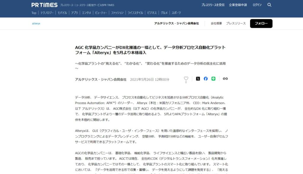 AGC株式会社のPRTIMESトップページ画像