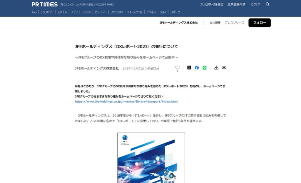 JFEホールディングス株式会社のPR TIMESトップページ画像