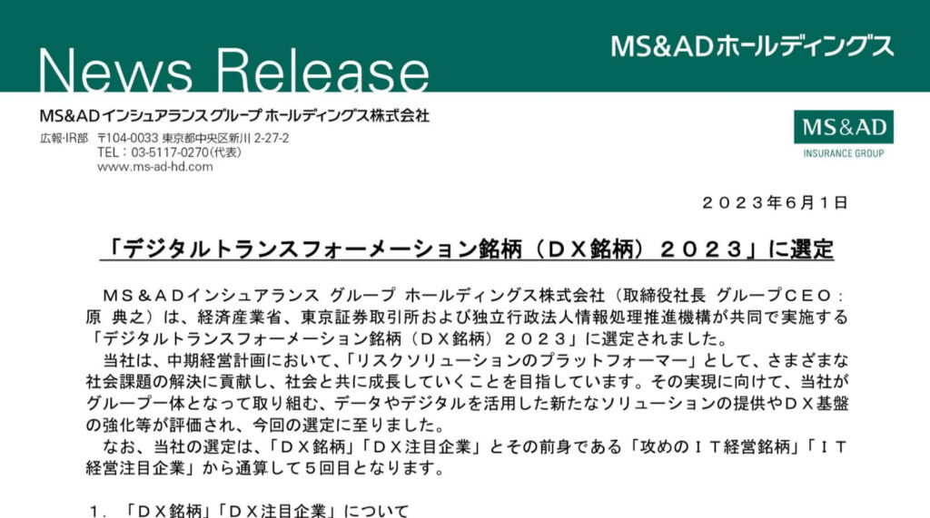  MS＆ADインシュアランスグループホールディングス株式会社のプレスリリーストップページ画像