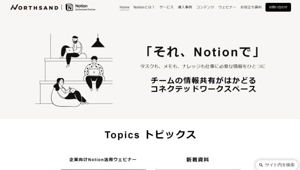 Notionの公式サイトトップページ画像