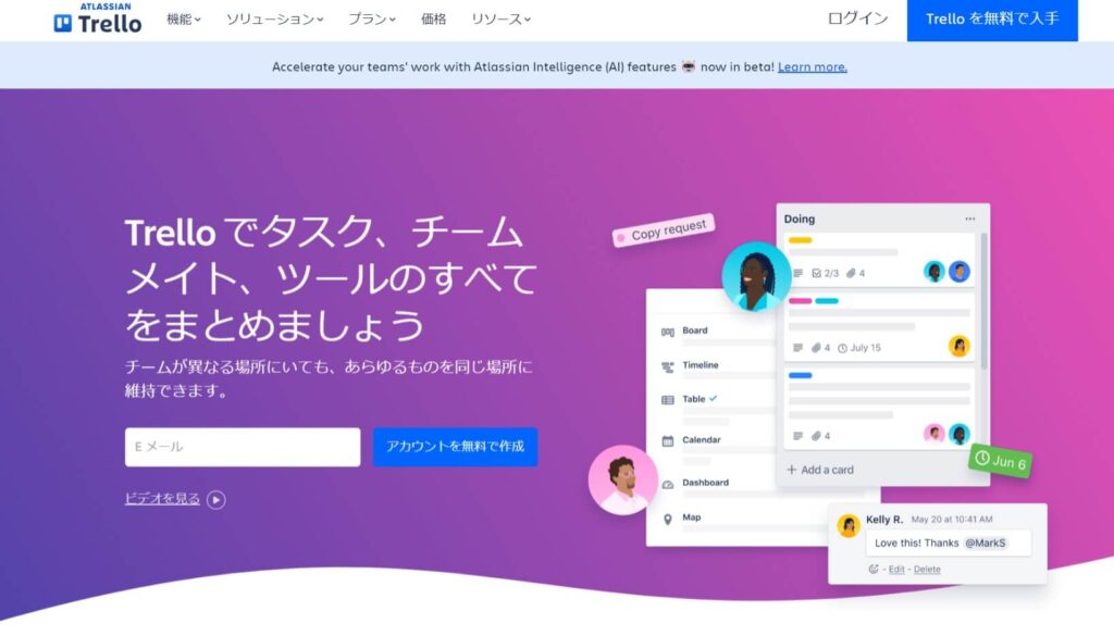 Trelloの公式サイトトップページ画像