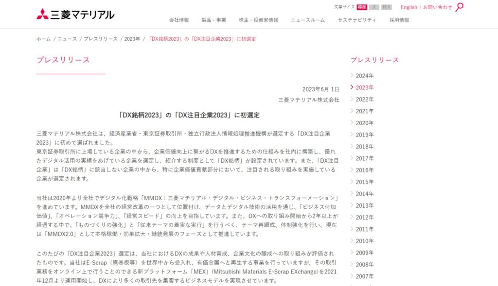 三菱マテリアル株式会社のプレスリリーストップページ画像