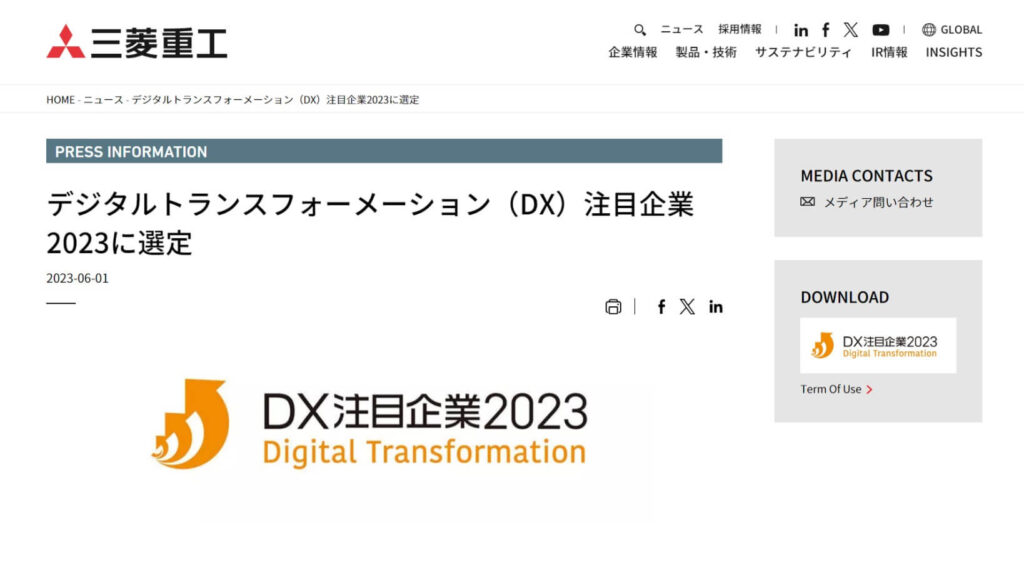 三菱重工業株式会社のプレスリリーストップページ画像