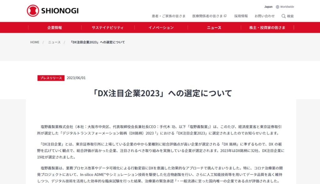  塩野義製薬株式会社のプレスリリーストップページ画像