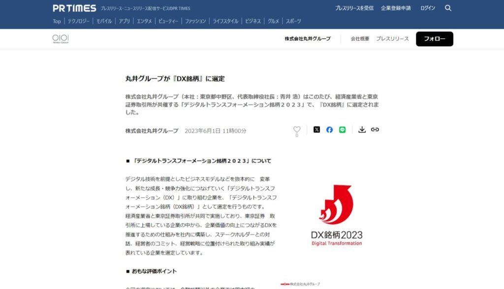 株式会社丸井グループのPRTIMESトップページ画像