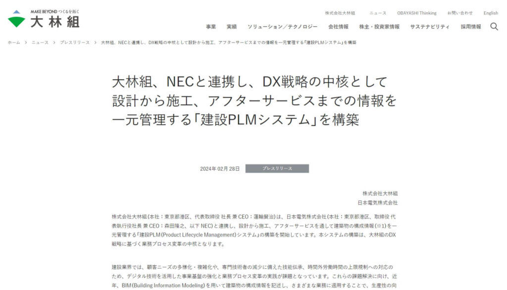 株式会社大林組のプレスリリーストップページ画像