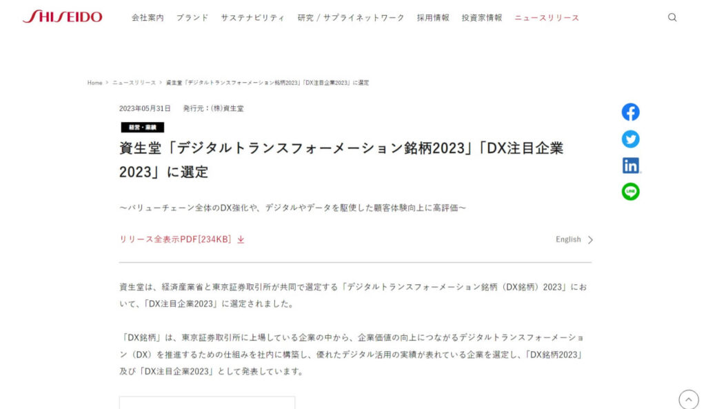 株式会社資生堂のプレスリリーストップページ画像