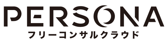 フリーコンサル向け案件紹介サービス「フリーコンサルクラウドPERSONA」